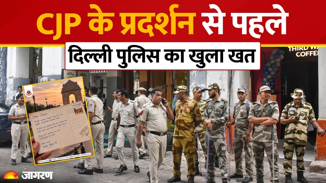 CJP PROTEST UPDATE: Delhi Police की भावुक अपील, जनता से सहयोग की मांग | CJP | Delhi Protest