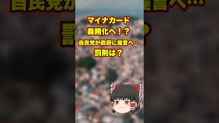 『マイナカード義務化』へ！？自民党が政府に提言へ…罰則は？