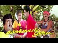 Karisakattu Poove 2000 FULL HD Tamil Movie Napoleon Vineeth Ravali Vivek Senthil