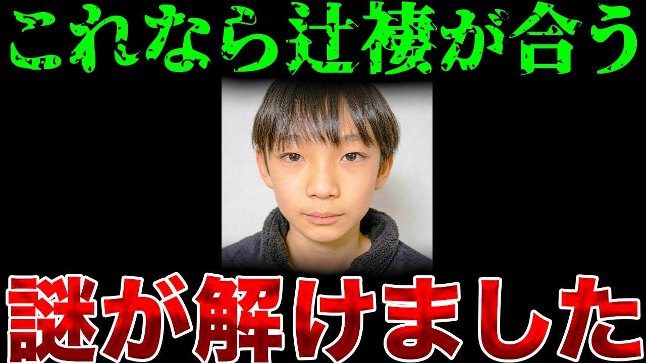 【緊急】誰も触れない新事実…京都男児行方不明の真相とは？