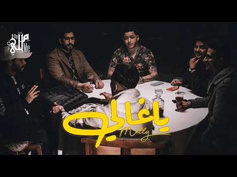 Melly - Ya Ghali (Official Music Video) | يا غالي