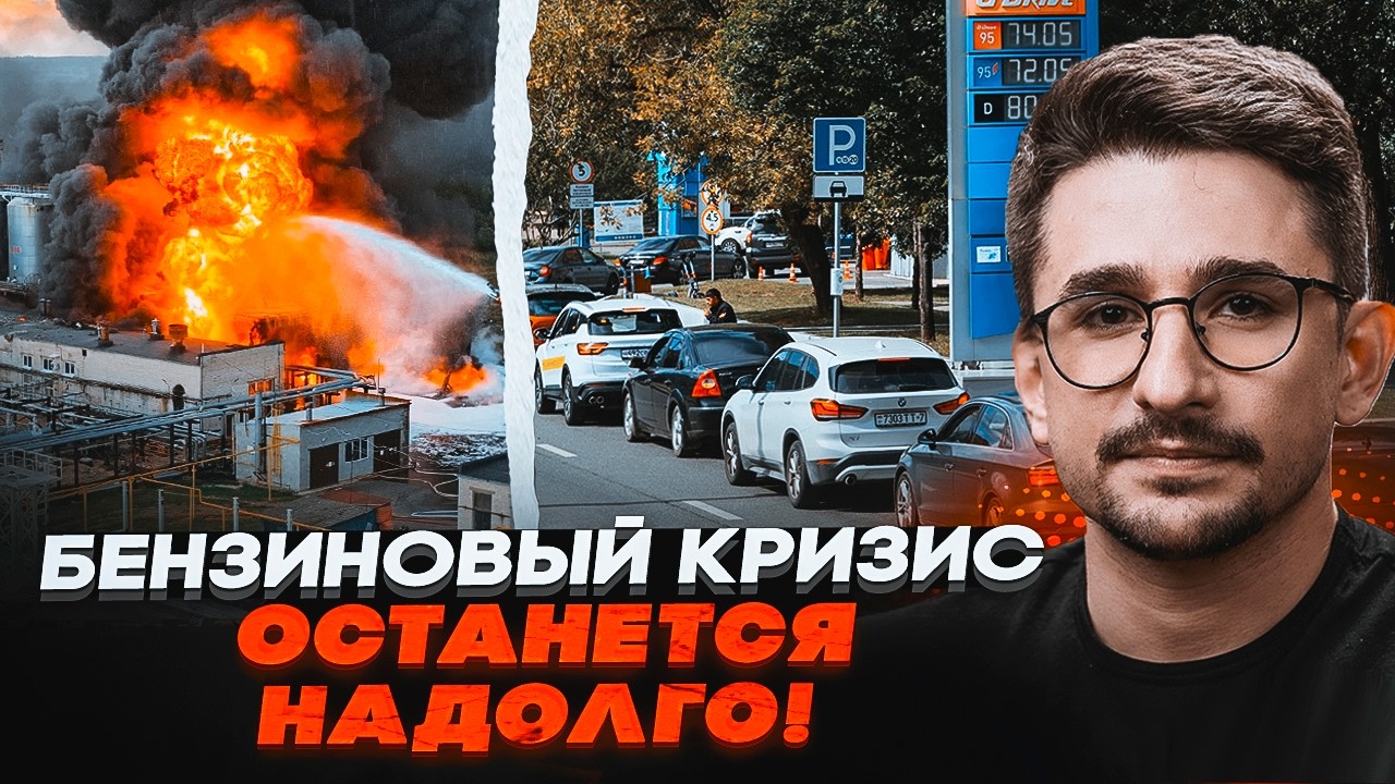 💥НАКІ: РФ НАМАГАЄТЬСЯ ПРИХОВАТИ МАСШТАБ ПАЛИВНОЇ КРИЗИ! Тільки це змусить р