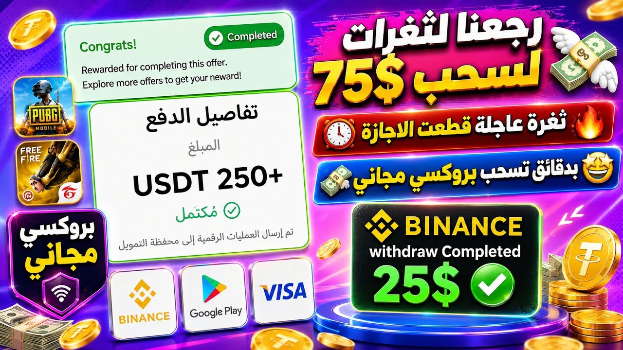 ثغرة عاجلة قطعت الاجازة من 0 لسحب امامك مع الاثبات ربح بطاقات جوجل بلاي مجانا 