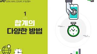 Lecture 22. 합계의 다양한 방법