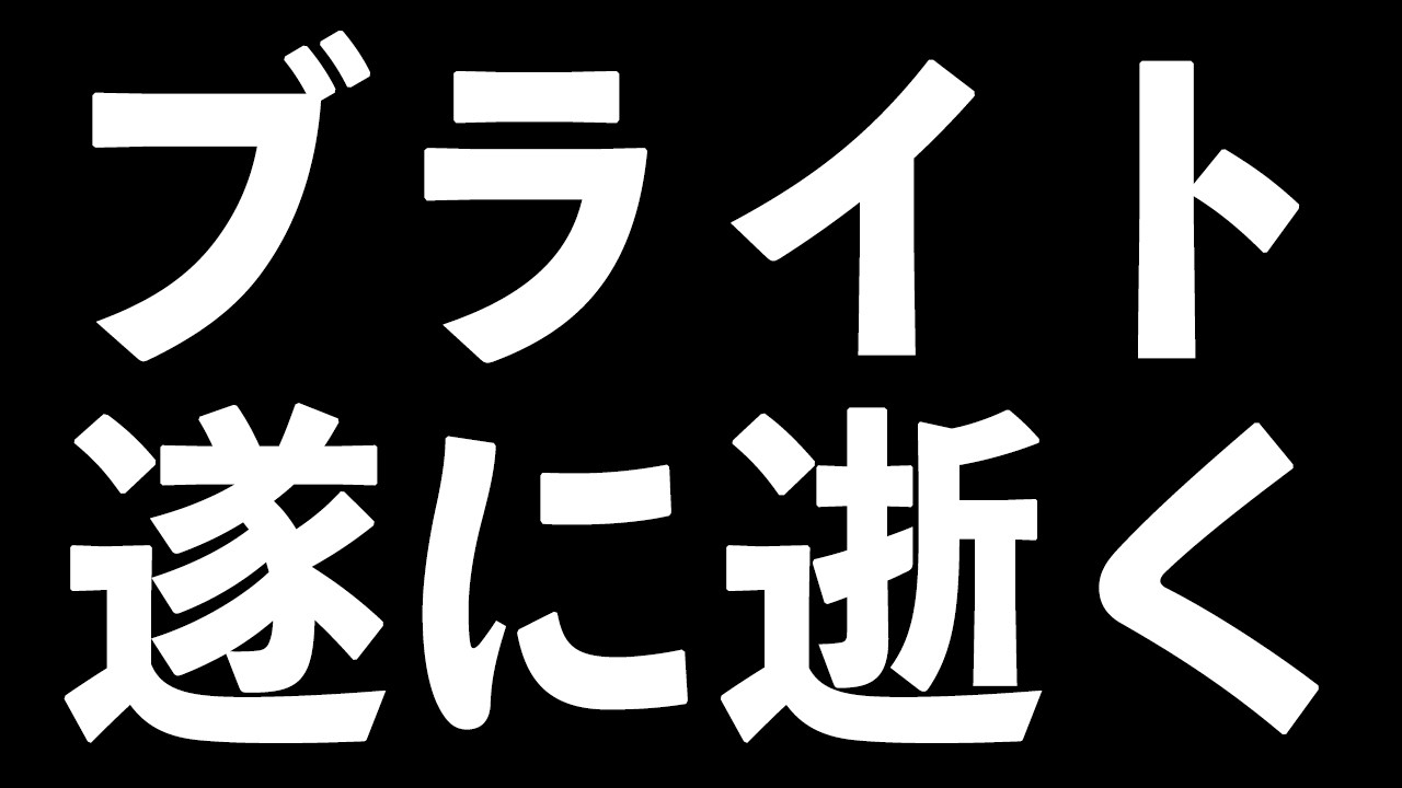 最強キラー「ブライト」の弱体化について運営さんに一言言いたいです【DbD/アプデ速報】