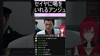 セイヤに喝をいれるアンジュ#にじさんじ #アンジュカトリーナ #ジャッジアイズ #ゲーム実況 #切り抜き #キムタクが如く2 #セイヤ