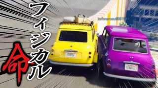 ぐだぐだグラセフ録 ～嵐を呼ぶカーレース 全力で蹴落とす!フィジカル命編～【GTA5】