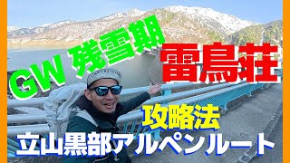 [Tateyama Kurobe Alpine Route / Part 1] Stay at Raichoso and climb Mt. Tateyama (Mt. Oyama) durin...