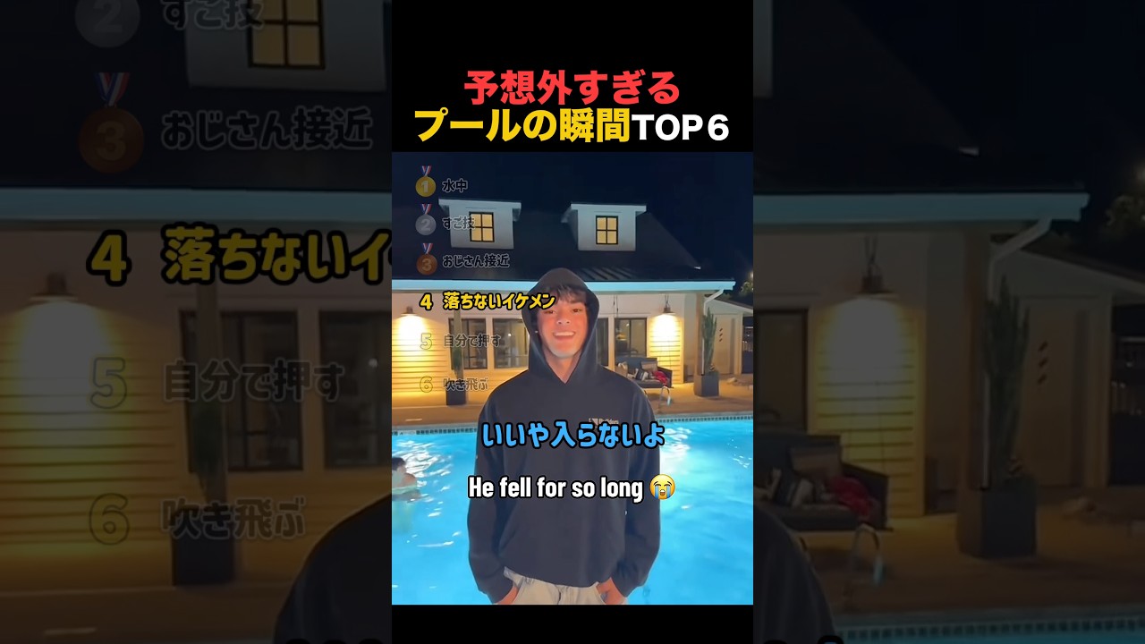 予想外すぎるプールの瞬間TOP6！！