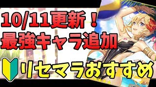 【新作ソシャゲ】10/11更新！ガール・カフェ・ガン最新リセマラ【ガルカフェ】