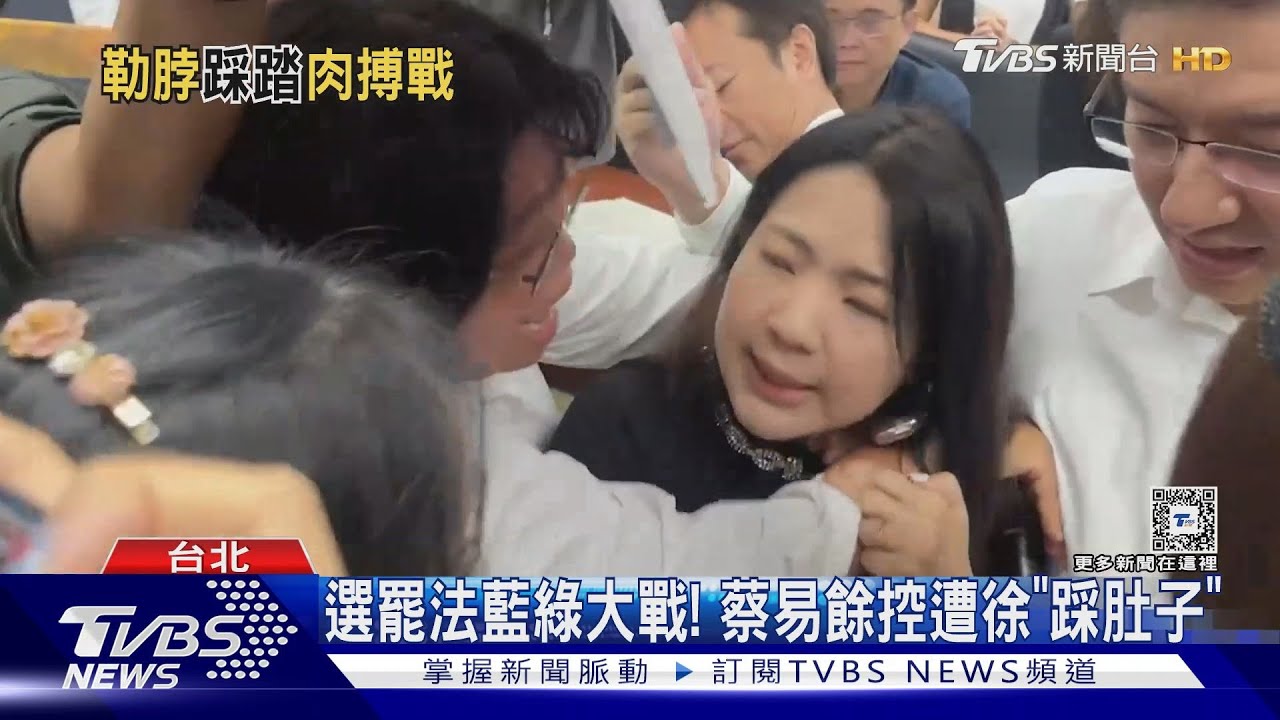 選罷法藍綠肉搏!徐巧芯控王美惠架脖子