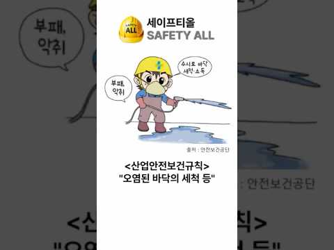 산업안전보건규칙 
