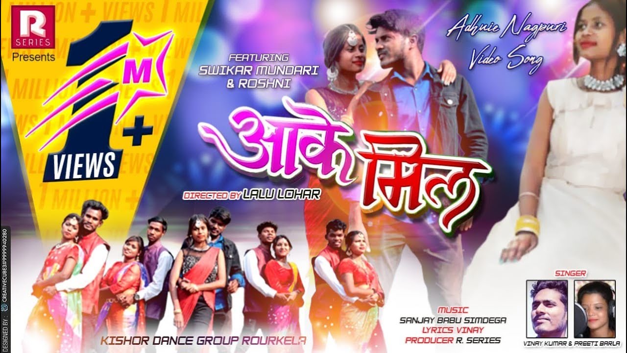 आके मिल | New nagpuri sadri dance video 2021| Swekar mundari & Roshni | Singer vinay & preti barla