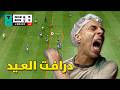 جربت لعيبة زي الخرا في الدرافت 💩 | FC 26