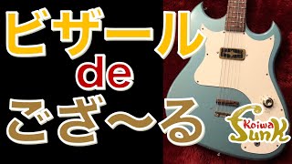 Video thumbnail for 【試奏】ヴィンテージ ビザールギター CUSTOM KRAFT Ambassadorを弾くぞ！ - リペアショップ小岩ファンク by funk ojisan