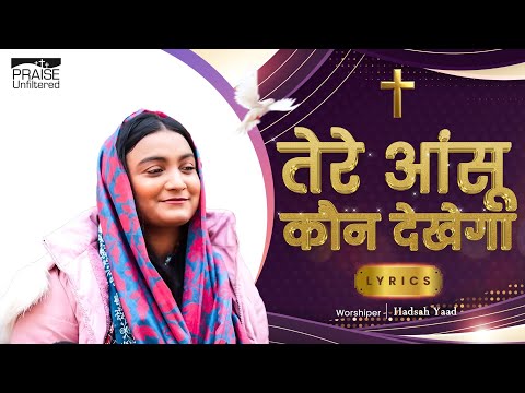 चल छड बंदेया - Lyrics | Tere Aansoo kon Dekhega - Hadsah Yaad | New Masih song | Hindi lyrics