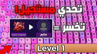 سويت 10 تحديات مستحيلة في ماب الكيبورد ( تخسر = تدفع 1599$ روبوكس ) !! سويت 10 تحديات مستحيلة في ماب الكيبورد ( تخسر = تدفع 1599$ روبوكس ) !!