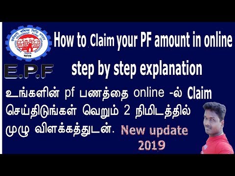 HOW TO CLIME PF AMOUNT IN  ONLINE STEP BY STEP EXPLANATION IN TAMIL Video