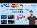 Free Credit Card Debit Card Airport Lounge Access How To Use Free Airport Lounge