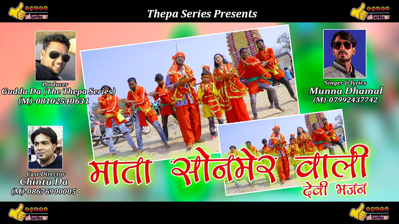 MATA SONMER WALI | NEW DEVI BHAJAN | MUNNA DHAMAL | TEASER