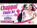 Akshara Singh Chappal Chala Ke Amrish Singh LOVE MARRIAGE BHOJPURI FULL VIDEO SONG 2021