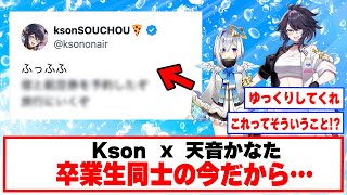 ゆっくり羽を伸ばして欲しいですね！【ホロライブ切り抜き/天音かなた/kson】