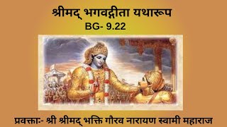 Bhagavad-gītā As It Is -9.22 ||ISKCON Jaipur|| HH Bhakti Gaurav Narayan Swami Maharaj