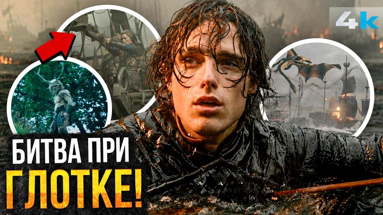 Дом Дракона: Разбор 1 серии 3 сезона! Самая эпичная битва!