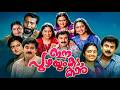 Ee Puzhayum Kadannu Manju Warrier Dileep Mohni Harisree Ashokan Old Malayalam Full Movie