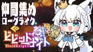 【ビビッドナイト /Vivid Knight】ガチャ運を高めよ！！！カワイイ＆カッコイイキャラに出会いたい！【ホロライブ/白上フブキ】