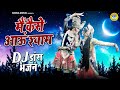 राधा कृष्ण का धमाकेदार झांकी भजन 2022 मै�