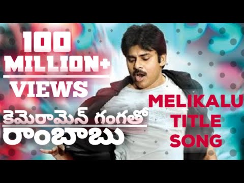 # Cameraman Gangatho Rambabu..melikalu  title song pavan kalayan .....