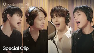 Download lagu [Special Clip] 켄(KEN), 영재(YOUNGJAE), 후이(HUI), 최상엽(LUCY) '오래된 노래'(Old Song) mp3