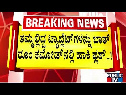 ಮುಂದಿನ ನಾಲ್ಕೈದು ದಿನ ರಾಜ್ಯದಲ್ಲಿ ಭಾರೀ ಮಳೆಯ ಮುನ್ಸೂಚನೆ | Public TV