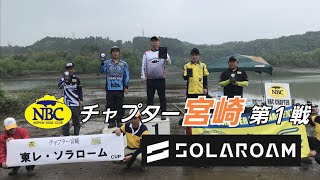 2024.04.21NBCチャプター宮崎第1戦東レ・ソラロームCUP