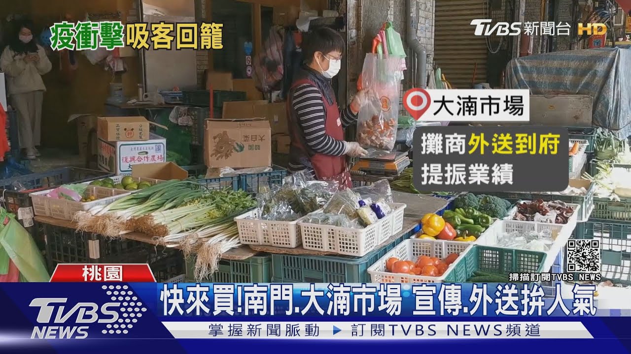 快來買!南門、大湳市場 宣傳、外送拚人氣