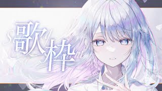 【歌枠】11月ラスト歌枠❄️🐾Singing Stream【#vtuber /#vsinger /#蒼星すい】