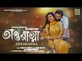 ANTARATMA অন্তরাত্মা Title Song Shakib Khan Darshana Banik Jubin Nautiyal Eid 20