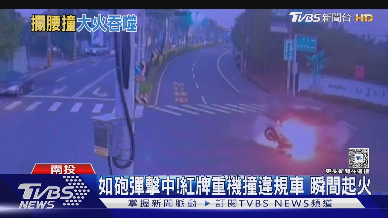 如砲彈擊中！紅牌重機撞違規車瞬間起火