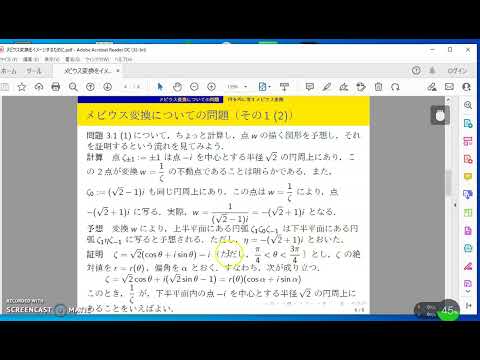 メビウス変換について詳しく解説