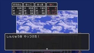 【PS4】ドラゴンクエストIII そして伝説へ… しんりゅう(神竜)戦 20ターン