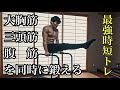 初級〜上級まで！ディップスタンドで行う最強時短トレ！[カリステニクス･自重トレ]