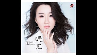 一次就好 - 张硕 - Zhangshou - Trương Thạc
