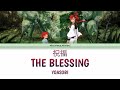 YOASOBI - The Blessing (Shukufuku)「祝福」Lyrics Video [Kan/Rom/Eng]