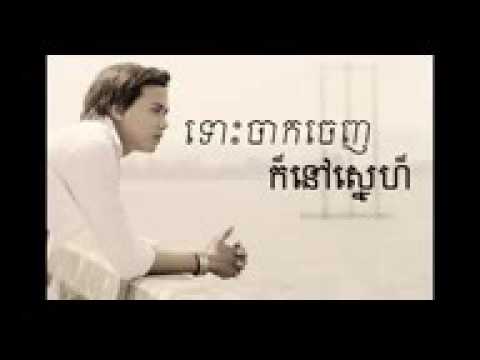 Doung virak seth new song 2017