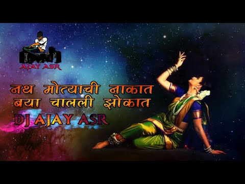 नथ मोत्याची नाकात || Nath Motyachi Nakat DJ AJAY ASR