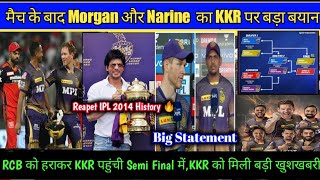 IPL 2021-KKR Vs RCB मैच के बाद Morgan और Narine का KKR पर बड़ा बयान|KKR in Semi Final |KKR News 2021