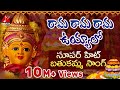 Rama Rama Rama uyyalo Telugu Devotional Song | Bathukamma Songs | Telangana Janapada Geetalu