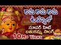 Rama Rama Rama Uyyalo Telugu Devotional Song Bathukamma Songs Telangana Janapada Geetalu