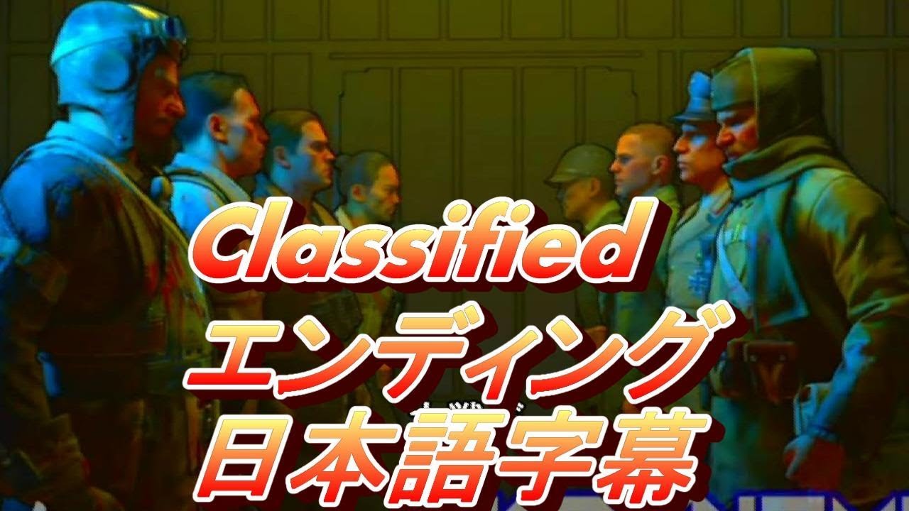 Classified 【日本語字幕】エンディングカットシーン【カトゥーンモード】
